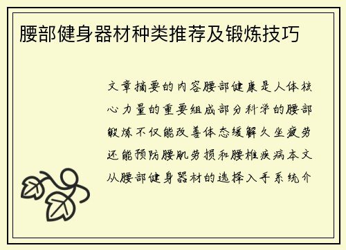 腰部健身器材种类推荐及锻炼技巧