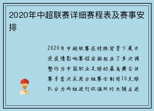 2020年中超联赛详细赛程表及赛事安排