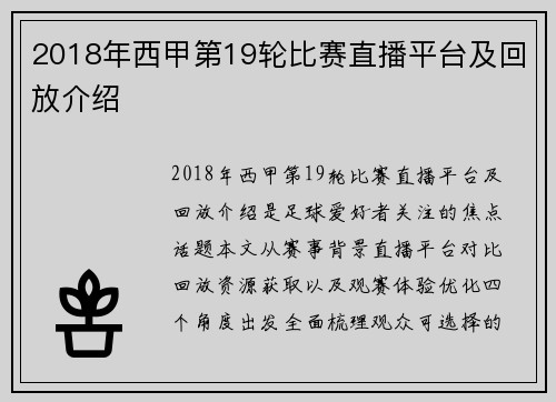 2018年西甲第19轮比赛直播平台及回放介绍