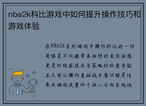 nba2k科比游戏中如何提升操作技巧和游戏体验
