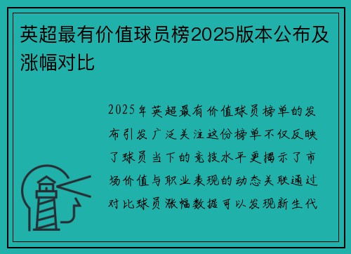 英超最有价值球员榜2025版本公布及涨幅对比